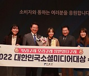 구례군, 2022 대한민국소셜미디어대상 수상