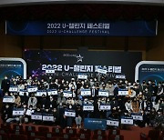 '과학기술계 BTS 축제'…UNIST·울산대, U-챌린지 페스티벌 성료