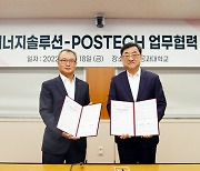 LG에너지솔루션-POSTECH, 배터리 소재 및 공정 기술 산학 협력 강화
