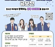 용산청소년문화의집, 2022년 용산구 청소년 정책제안 공모전 개최