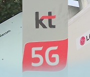 '진짜 5G' 구축 소홀한 통신3사…"KT·LGU+ 주파수 할당 취소"