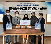 부산항만공사, 창원 어촌 수정마을 공동체 회복 지원