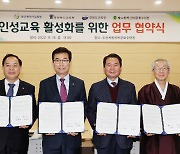충북교육청, 도산서원 선비문화수련원과 인성교육 업무협약