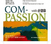 제5회 에이블뮤직그룹 정기연주회 내달 개최…피아니스트 손열음 재능 기부