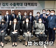aT, 김치 수출확대 대책회의…‘김치의 날’ 확산 등 방안 모색
