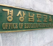 [경남] 대학수학능력시험 부정행위 12건