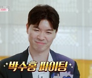 "코피 터지게 준비 중" '23세 연하♥' 박수홍, 2세 초읽기 [Oh!쎈 리뷰]