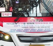 광역버스 입석 중단 첫날…대란 없었지만 "대책은?"