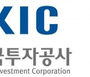 [시그널] KIC, 美진출 기관들과 사모채권 투자 논의