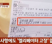 "애들 먹일 거라"···논란의 '29층 배달 갑질' 손님의 해명