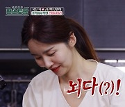 ‘편스토랑’ 박솔미, 해동 이리 해체 “뇌다” 살벌한 미소