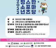 대한산악연맹, 청소년 스포츠한마당 스포츠클라이밍대회 20일 개최