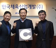 한국체육산업개발, 지역사회공헌 인정제 인정기관 선정