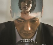 김영광 살인마 변신..넷플릭스 '썸바디', 오늘(18일) 공개