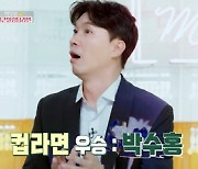 [종합] ‘편스토랑’ 박수홍, 반려묘 다홍이와 산책→3주년 ‘라면 특집’ 우승