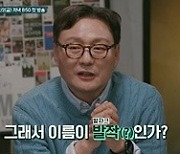 RM의 '알쓸인잡' MC 발탁은 운명?