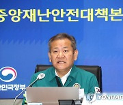 이태원 사고 중대본회의 주재하는 이상민 장관