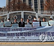 남북경협기업지원특별법 제정 촉구 기자회견