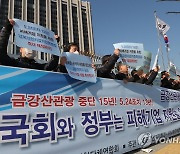 구호 외치는 남북경협단체연합회