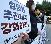 '여성가족부 폐지 저지ㆍ성평등 정책 강화 위한 대전행동' 출범 기자회견