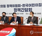 국민의힘-한국어린이집총연합회 정책간담회에서 발언하는 성일종 정책위의장