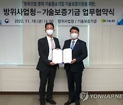 방위사업청, 기술보증기금과 금융지원 업무협약 체결