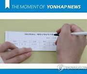 [모멘트] '떨리는 마음으로'