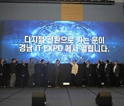 디지털 혁신인재 양성…창원서 '경남 IT 엑스포' 열려