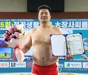 박문수, 전국생활체육 大장사씨름대회 장년부 개인전 우승
