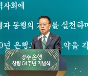 광주은행 창립 54주년 기념식…여자 양궁단 '텐텐' 창단
