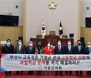 부산 기장군의회, 고교 신설·과밀 해결 촉구 결의문 채택