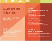 이천국제조각심포지엄, '지역예술 행사의 현황과 전망' 학술 포럼 23일 개최