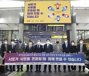 한국마사회, ESG경영 공동선언과 인권존중 캠페인 시행