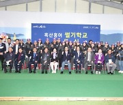 신안군, '홍어썰기학교' 제3기 수료식 개최