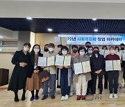 부산 북구, '사회적경제 창업아카데미' 성료