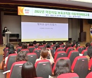 부산 동구, 2022년 어린이집 보육교직원 아동학대 예방 교육