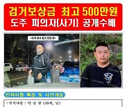 ‘45억대’ 사기 피의자 박상완, 공개수배 하루 만에 체포