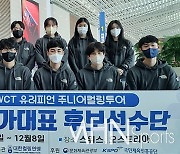 컬링 국가대표 후보 의정부고·봉명고, 유러피언 주니어 컬링투어 출전