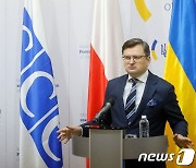 내달 유럽안보협력기구 연례회의…의장국 폴란드, 러 참석 불허 방침