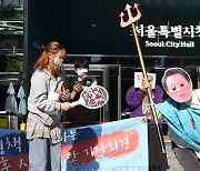 '서울항 조성사업' 계획 오세훈 시장 규탄 기자회견