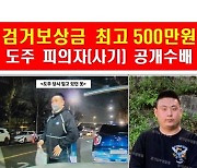 병원 검사 중 도주한 박상완, 공개수배 하루 만에 체포