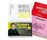 [review] 2023년 대한민국 트렌드 대예측
