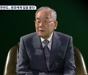 위기의 한반도...원로에게 길을 묻다