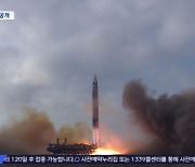 북한, '화성-17형' 발사장면 공개‥'B-1B' 한반도 다시 전개