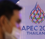 APEC 정상들 공동선언…韓 제안에 "안정적 공급망 조성" 문구 추가