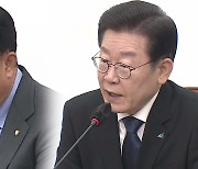 이재명 “檢, 조작의 칼날 휘둘러” vs 與 “진짜 몸통 드러날 것”