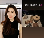 민혜연, ♥주진모랑 아직도 신혼이네 "오빠랑 금요일 밤 데이트"
