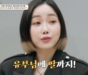 낸시랭 "'결혼 전제' 사귄 남친, 알고보니 딸 있는 유부남"