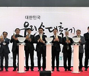 aT공사, 18일 '2022 대한민국 우리술 대축제' 개최