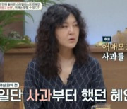 '금쪽' 한혜연, 뒷광고 논란에 동료 배신 고백..반응은 극과 극[스타이슈]